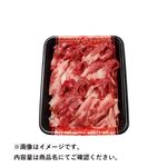 国産黒毛和牛切りおとし 180g（100gあたり（本体）498円）