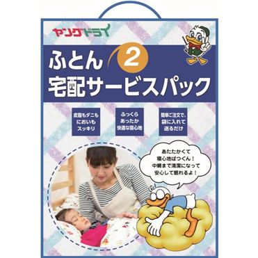 おうちでイオン イオンネットスーパー 購入店舗配送エリア利用限定 ふとん宅配サービス 2枚