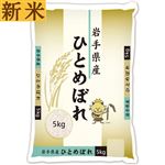 【予約】 大和産業 令和7年度産新米 岩手県産 ひとめぼれ 5kg 【11月22日～11月24日のお受取り】