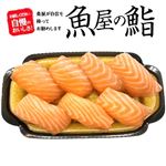【魚屋の鮨】 ASC認証アトランティックサーモンにぎり鮨 7貫 【6月13日～6月15日のお受取り】