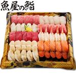 【予約】【魚屋の鮨】  本鮪が主役のにぎり鮨（いくら・えび入）50貫 （わさび抜き） 【8月13日～8月15日のお受取り】