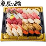 【予約】【魚屋の鮨】  予約限定ご馳走にぎり鮨（いくら・かに・あなご・車海老入）30貫 （わさび抜き） 【8月9日～8月15日のお受取り】