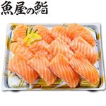 【予約】【魚屋の鮨】  ASC認証アトランティックサーモンにぎり鮨 12貫 （わさび抜き） 【8月13日～8月15日のお受取り】