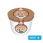 オハヨー乳業 ジャージー牛乳プリン カフェラテ 115g