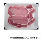 国産豚肉ロースステーキ用 1枚・200g入（100gあたり（本体）178円）1パック