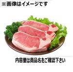 国産豚肉ロースステーキ用 600g入（100gあたり（本体）198円）1パック