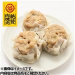 絶賛ごろっと大粒肉焼売小3個