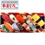12種具材まんぷく握り寿司