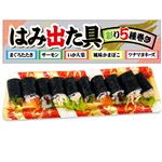 5種のはみ出し中巻セット 1パック