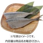 長崎県産他 真あじ（頭取り）3尾 【8月1日～8月3日のお受取り】