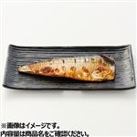 【藻塩仕立て】骨取りさば塩焼  1枚