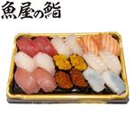 【魚屋の鮨】魚屋の握り鮨（いくら・うに・えび入）18貫  1パック