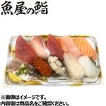 【魚屋の鮨】魚屋の握り鮨（えび・いくら入）10貫  1パック