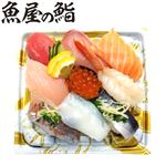 【魚屋の鮨】　魚屋のにぎり鮨（いくら・えび入）9貫【わさびなし】