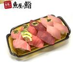 【魚屋の鮨】 魚屋名物まぐろづくしにぎり鮨 10貫 【8月13日～8月15日のお受取り】