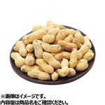 中国などの国外産 塩ゆでからつき落花生 100g 1袋