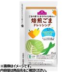 焙煎ごまドレッシング