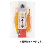 茨城県などの国内産 金の干し芋（シルクスウィート）1袋
