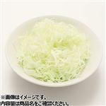 キャベツの千切りミニ1パック