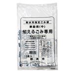 射水市（ミライクル館）射水市指定ごみ袋 家庭用（中）燃えるごみ専用 10枚入