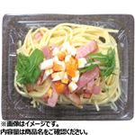 カルボナーラ風スパゲッティサラダ小