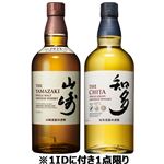 【予約】 【クレジット払い限定】 サントリー シングルモルト山崎（箱なし）・知多（箱なし）セット （700ml×2本） ※中部地区680点限り【1IDにつき1点限り】 【6月12日～6月15日のお受取り】