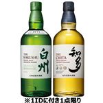 【予約】 【クレジット払い限定】 サントリー シングルモルト白州（箱なし）・知多（箱なし）セット （700ml×2本） ※中部地区570点限り【1IDにつき1点限り】 【6月12日～6月15日のお受取り】