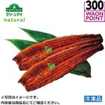 【予約】 【冷凍】トップバリュ グリーンアイ ナチュラル 鹿児島県産 うなぎ蒲焼 特大 2尾 【7月17日～7月19日のお受取り】