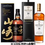 【予約】【クレジット払い限定】サントリー　シングルモルトウイスキー山崎18年（箱付）・ザ マッカラン 18年（箱付）セット （700ml×2本）※中部地区15点限り【1IDにつき1点限り】【8月7日~8月8日のお受取り】