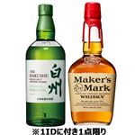 【予約】【クレジット払い限定】サントリー　シングルモルト白州（箱なし）・メーカーズマーク（箱なし）セット （700ml×2本）※中部地区340点限り【1IDにつき1点限り】【8月7日~8月10日のお受取り】