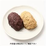 【予約】 北海道育ちの二色おはぎ2個1パック 【3月29日～3月30日のお受取り】【※15:00～17:00時以降のお受取り】