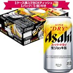【予約】【景品付】【ケース販売】アサヒビール スーパードライ 生ジョッキ缶 340ml×24本入 ※1ケース購入でボックスティッシュ1パック（5個）付き 【4月11日~4月13日のお受取り】