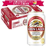 【予約】【景品付】【ケース販売】キリンビール ラガービール 350ml×24本入 ※1ケース購入でボックスティッシュ1パック（5個）付き 【4月11日~4月13日のお受取り】