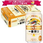 【予約】【景品付】【ケース販売】キリンビール 一番搾り 350ml×24本入 ※1ケース購入でボックスティッシュ1パック（5個）付き 【4月11日~4月13日のお受取り】