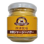 神津牧場 神津ジャージーバター 100g