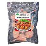【冷凍】国産 純輝鶏 手羽先チューリップ（加熱用）300g（100gあたり（本体）327円）1パック