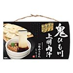 鬼ひも川 3人前肉汁つゆ付き ON3N