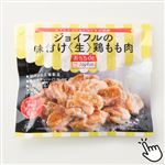 ★【冷凍】ジョイフル 味付け生鶏もも肉 300g 1パック