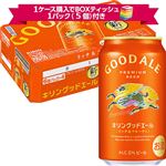 【予約】【景品付】【ケース販売】キリンビール  グッドエール 350ml×24本入り ※1ケース購入でボックスティッシュ1パック（5個）付き 【11月7日~11月9日のお受取り】