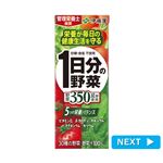伊藤園 1日分の野菜 200ml