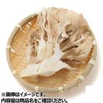 新潟県などの国内産 雪国まいたけ200g（100gあたり（本体）98円） 【10月5日のお受取り】