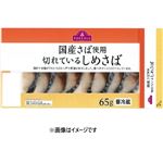 トップバリュ 切れているしめさば 65g 1パック