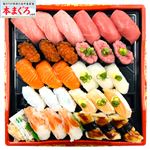 中とろ入りお奨め握り寿司 30貫