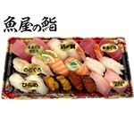 【魚屋の鮨】 魚屋のにぎり鮨（うに・いくら・えび入）20貫 【8月13日～8月15日のお受取り】