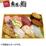 【魚屋の鮨】 本鮪が主役のにぎり鮨（うに・いくら・穴子・車海老入）9貫 【8月13日～8月15日のお受取り】【12時以降のお受け取り】