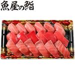 【予約】【魚屋の鮨】  本まぐろづくしにぎり鮨 18貫 【12月31日～1月3日のお受取り】【12時～お受け取り】