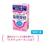 森永乳業 毎朝爽快 125ml