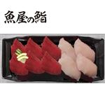 【魚屋の鮨】 まぐろづくしにぎり鮨 10貫 【5月15日～5月18日のお受取り】