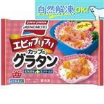 味の素冷凍食品 えびがプリプリ！カップのグラタン 4個入 116g