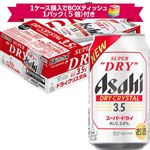 【予約】【景品付】【ケース販売】アサヒビール   スーパードライクリスタル 350ml×24本入 ※1ケース購入でボックスティッシュ1パック（5個）付き 【10月3日~10月5日のお受取り】